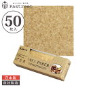 ワックスペーパー S(クラフト) 150×15