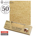 ワックスペーパー M(クラフト) 218×25