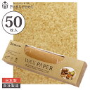 ワックスペーパー L(クラフト) 290×370mm 50枚入 可愛い 日本製 おしゃれ シートタイプ 天満紙器 WAXペーパー ラッピングペーパー サンドイッチ ラッピング 袋 ラッピング用品 パラフィン紙 天満紙器 WP5000-50(3)