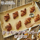 クッキングペーパー (クラフト) 1000枚入 業務用 シートタイプ / 6取り天板 対応 業務用 クッキング シート ベーキング オーブン ペーパー 使い捨て ラッピング 学園祭 文化祭 天満紙器 XG512-1000