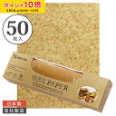ワックスペーパー L(クラフト) 290×370mm 50枚入 可愛い 日本製 おしゃれ シートタイプ 天満紙器 WAXペーパー ラッピングペーパー サンドイッ...