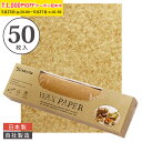 【最大1000円OFFクーポン 27日9:59まで】ワックスペーパー L(クラフト) 290×370mm 50枚入 可愛い 日本製 おしゃれ シートタイプ 天満紙器 WAXペーパー ラッピングペーパー サンドイッチ ラッピング 袋 ラッピング用品 パラフィン紙 天満紙器 WP5000-50(3)