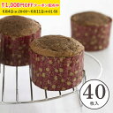 OT マフィンカップ L(リーフ) 40枚入 マフィン型 カップケーキ ケーキカップ ベーキングカップ 日本製 紙型 使い捨て 紙 紙製 焼型 プレゼント お菓子作り 手作り 製菓用品 学園祭 文化祭 天満紙器 M205-40(3)