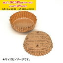 ペットカップ 丸型 6.0cm×高さ2.0cm(ナチュール) 300枚入 業務用 ペットカップ 紙 純白ペット マドレーヌカップ 学園祭 文化祭 天満紙器 PT...