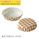 ペットカップ 丸型 8.0cm×高さ3.0cm(茶ブロック) 300枚入 業務用 パン用 紙 純白ペット 焼き型 学園祭 文化祭 天満紙器 PTC08030B-...