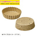 ペットカップ 丸型 9.0cm×高さ3.0cm(ナチュール) 300枚入 パン用 , 紙 , 純白ペット , 焼き型 学園祭 文化祭 天満紙器 PTC09030...