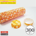 ペットカップ 丸型 3.0×高さ3.0cm(オレンジハート) 300枚入 業務用 ペットカップ 紙 純白ペット マドレーヌカップ T02-300