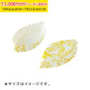 ペットカップ 木の葉型 8.3cm×4.0cm×高さ1.6cm(カントリーファーム) 200枚入 業務用 ペットカップ 紙 純白ペット マドレーヌカップ 学園祭 文化祭 天満紙器 PTL08340C-200