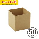 キューブカップ 55M(クラフト) 50枚入 マフィンカップ マフィン型 カップケーキ ケーキカップ ベーキングカップ 日本製 紙型 使い捨て 紙 紙製 焼型 プレゼント お菓子作り 手作り 製菓用品 学園祭 文化祭 天満紙器 CB11-50