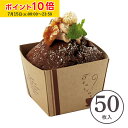 クラフトキューブ M(ティータイム) 50枚入 マフィンカップ マフィン型 カップケーキ ケーキカップ ベーキングカップ 日本製 紙型 使い捨て 紙 紙製 焼型 プレゼント お菓子作り 手作り 製菓用品 学園祭 文化祭 天満紙器 BT57-50