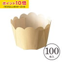 ぷれーんかっぷ M(色無地) 100枚入 業務用 マフィン型 スイートポテト マフィンカップ カップケーキ ケーキカップ ベーキングカップ 日本製 紙型 使い捨て 紙 紙製 焼型 プレゼント お菓子作り 手作り 製菓用品 手作り 天満紙器 C901-100