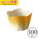 ぷれーんかっぷ S(グラデーション) 100枚入 業務用 マフィン型 スイートポテト マフィンカップ カップケーキ ケーキカップ ベーキングカップ 日本製 紙型 使い捨て 紙 紙製 焼型 プレゼント お菓子作り 手作り 製菓用品 手作り 天満紙器 C902-100