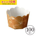 ぷれーんかっぷ S(和紙柄) 100枚入 業務用 マフィン型 スイートポテト マフィンカップ カップケーキ ケーキカップ ベーキングカップ 日本製 紙型 使い捨て 紙 紙製 焼型 プレゼント お菓子作り 手作り 製菓用品 手作り 天満紙器 C904-100
