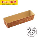 ベーキングトレー M(リーフ) 25枚入 パウンドケーキ型 パウンド チーズケーキ ベーキングトレー ブランデーケーキ 学園祭 文化祭 天満紙器 CT208-25