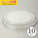 シフォンカップ 15cm用フタ16.8cm 10枚入 シフォンケーキ 型 ベーキングカップ ケーキ型 日本製 紙型 紙 紙製 焼型 プレゼント お菓子作り 手作り 製菓用品 学園祭 文化祭 天満紙器 FCC-10