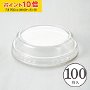 カールカップ M1用PET蓋 100枚入 業務用 マフィンカップ マフィン型 カップケーキ ケーキカップ ベーキングカップ レアチーズケーキ 日本製 紙型 使い捨て 紙 紙製 焼型 プレゼント お菓子作り 手作り 製菓用品 手作り 天満紙器 FCR03-100