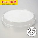 ロールシフォンカップ用フタ 17.5cm 25枚入 シフォンケーキ 型 ベーキングカップ ケーキ型 日本製 紙型 紙 紙製 焼型 プレゼント お菓子作り 手作り 製菓用品 学園祭 文化祭 天満紙器 FRSF1-25
