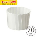 IT マフィンカップ L(白) 70枚入 マフィン型 カップケーキ ケーキカップ ベーキングカップ 日本製 紙型 使い捨て 紙 紙製 焼型 プレゼント お菓子作り 手作り 製菓用品 学園祭 文化祭 天満紙器 GP003-70