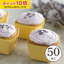 ガトー ベーキングトレー (クリーム) 50枚入 パウンドケーキ型 パウンド チーズケーキ ベーキングトレー ブランデーケーキ 学園祭 文化祭 天満紙器 GT100-50
