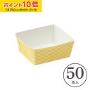 ガトー ベーキングトレー (クリーム) 50枚入 パウンドケーキ型 パウンド チーズケーキ ベーキングトレー ブランデーケーキ 学園祭 文化祭 天満紙器 GT101-50