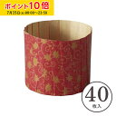 OT マフィンカップ S(リーフ) 40枚入 マフィン型 カップケーキ ケーキカップ ベーキングカップ 日本製 紙型 使い捨て 紙 紙製 焼型 プレゼント お菓子作り 手作り 製菓用品 学園祭 文化祭 天満紙器 M203-40