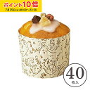 OT マフィンカップ S(ブロッサム) 40枚入 マフィン型 カップケーキ ケーキカップ ベーキングカップ 日本製 紙型 使い捨て 紙 紙製 焼型 プレゼント お菓子作り 手作り 製菓用品 学園祭 文化祭 天満紙器 M211-40