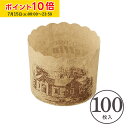マフィンカップ M(ハウス茶) 100枚入 業務用 マフィン型 カップケーキ ケーキカップ ベーキングカップ 日本製 紙型 使い捨て 紙 紙製 焼型 プレゼント お菓子作り 手作り 製菓用品 学園祭 文化祭 天満紙器 M404-100