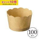 ミニ ベーキングカップ S(クラフト) 100枚入 業務用 マフィンカップ マフィン型 カップケーキ ケーキカップ ベーキングカップ 日本製 紙型 使い捨て 紙 紙製 焼型 プレゼント お菓子作り 手作り 製菓用品 学園祭 文化祭 天満紙器 M509-100