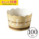 ミニ ベーキングカップ S(デリシャス) 100枚入 業務用 マフィンカップ マフィン型 カップケーキ ケーキカップ ベーキングカップ 日本製 紙型 使い捨て 紙 紙製 焼型 プレゼント お菓子作り 手作り 製菓用品 学園祭 文化祭 天満紙器 M526-100