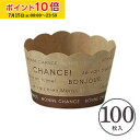 ミニ ベーキングカップ S(ナチュール) 100枚入 業務用 マフィンカップ マフィン型 カップケーキ ケーキカップ ベーキングカップ 日本製 紙型 使い捨て 紙 紙製 焼型 プレゼント お菓子作り 手作り 製菓用品 学園祭 文化祭 天満紙器 M527-100