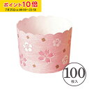 マフィンカップ M(サクラ/ウメ) 100枚入 業務用 マフィン型 カップケーキ ケーキカップ ベーキングカップ 日本製 紙型 使い捨て 紙 紙製 焼型 プレゼント お菓子作り 手作り 製菓用品 学園祭 文化祭 天満紙器 MB001-100
