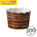 ミニペット マフィンカップ S(ロゴ) 100枚入 業務用 マフィン型 カップケーキ ケーキカップ ベーキングカップ 日本製 紙型 使い捨て 紙 紙製 焼型 プレゼント お菓子作り 手作り 製菓用品 学園祭 文化祭 天満紙器 MS701-100