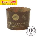 ペルガミン マフィンカップ M(サークル) 100枚入 業務用 マフィン型 カップケーキ ケーキカップ ベーキングカップ 日本製 紙型 使い捨て 紙 紙製 焼型 プレゼント お菓子作り 手作り 製菓用品 学園祭 文化祭 天満紙器 PM301-100