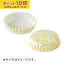 ペットカップ 丸型 7.5cm×高さ3.0cm(カントリーファーム) 300枚入 業務用 パン用 紙 純白ペット 焼き型 学園祭 文化祭 天満紙器 PTC07530C-300