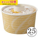 シフォンケーキ型 15cm(ミルキー) 25枚入 紙製 ロールカップ シフォン型 シフォンカップ ベーキングカップ ケーキ型 日本製 紙型 紙 焼型 プレゼント お菓子作り 手作り 製菓用品 製菓型 かわいい お菓子作り用 家庭用 RS102-25