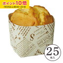リップル ベーキングカップ スクエア型 (イングリッシュ) 25枚入 シフォンケーキ 型 シフォンカップ ケーキ型 日本製 紙型 紙 紙製 焼型 プレゼント お菓子作り 手作り 製菓用品 学園祭 文化祭 天満紙器 SC402-25