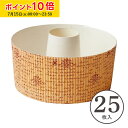 シフォンケーキ型 12cm (ロイヤルクレスト) 25枚入 紙製 シフォンカップ シフォン型 ベーキングカップ ケーキ型 日本製 紙型 紙 焼型 プレゼント お菓子作り 手作り 製菓用品 製菓型 かわいい お菓子作り用 家庭用 SC836-25