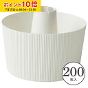 シフォンケーキ型 15cm (白) 200枚入 業務用 紙製 シフォンカップ シフォン型 ベーキングカップ ケーキ型 日本製 紙型 紙 焼型 プレゼント お菓子作り 手作り 製菓用品 製菓型 かわいい お菓子作り用 家庭用 SC840-200