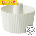 シフォンケーキ型 15cm (白) 25枚入 紙製 シフォンカップ シフォン型 ベーキングカップ ケーキ型 日本製 紙型 紙 焼型 プレゼント お菓子作り 手作り 製菓用品 製菓型 かわいい お菓子作り用 家庭用 SC840-25