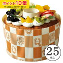 シフォンケーキ型 15cm (エンブレム白) 25枚入 紙製 シフォンカップ シフォン型 ベーキングカップ ケーキ型 日本製 紙型 紙 焼型 プレゼント お菓子作り 手作り 製菓用品 SC841-25