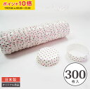 ペットカップ 丸型 6.0cm×高さ2.0cm(ドット) 300枚入 T0160-300