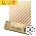 ワックスペーパー M(オレンジストライプ) 218×250mm 50枚入 可愛い 日本製 おしゃれ シートタイプ 天満紙器 WAXペーパー ラッピングペーパー サンドイッチ ラッピング 袋 ラッピング用品 パラフィン紙 手作り 天満紙器 WP3300-50