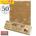 ワックスペーパー M(クラフトフレンチ) 218×250mm 50枚入 可愛い 日本製 おしゃれ シートタイプ 天満紙器 WAXペーパー ラッピングペーパー サンドイッチ ラッピング 袋 ラッピング用品 パラフィン紙 手作り 天満紙器 WP3500-50
