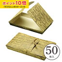 竹包ケース (竹皮柄) 50枚入 和菓子 容器 竹皮 竹皮ボックス テイクアウト 学園祭 文化祭 天満紙器 WS320-50 ひもは別売りとなっております。