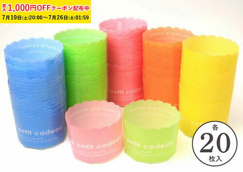 マフィン型 M(英字5色) 各20枚入 アソート 紙製 カラフル 家庭用 カップケーキ型 マフィンカップ お菓子作り かわいい おしゃれ 本格 プレゼント カップケーキトレイ ベーキングカップ 焼き型 蒸しパン 製菓用品 お菓子作りグッズ CMAAS-100のサムネイル