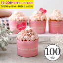 カラー マフィンカップ M(ピンク) 100枚入 業務用 マフィン型 カップケーキ ケーキカップ ベーキングカップ 日本製 紙型 使い捨て 紙 紙製 焼型 プレゼント お菓子作り 手作り 製菓用品 学園祭 文化祭 天満紙器 CK41-100
