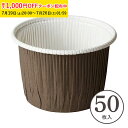 シフォンケーキ型 カールカップ LL(茶) 50枚入 紙製 シフォンカップ シフォン 型 シフォンケーキ 紙 ケーキ型 製菓型 かわいい お菓子作り用 家庭用 CR72-50