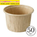 カールカップ LL(クラフト) 50枚入 カップ シフォンケーキ シフォンケーキ 型 シフォンケーキ 紙 学園祭 文化祭 天満紙器 CR8744-50
