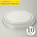 シフォンカップ 15cm用フタ16.8cm 10枚入 シフォンケーキ 型 ベーキングカップ ケーキ型 日本製 紙型 紙 紙製 焼型 プレゼント お菓子作り 手作り 製菓用品 学園祭 文化祭 天満紙器 FCC-10