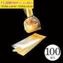ラッピング袋 (水玉柄) 100枚入 業務用 マチあり マフィンカップ S対応/エージレス対応 小分け袋 焼菓子袋 ラッピング小分け 日本製 紙型 使い捨て 紙...